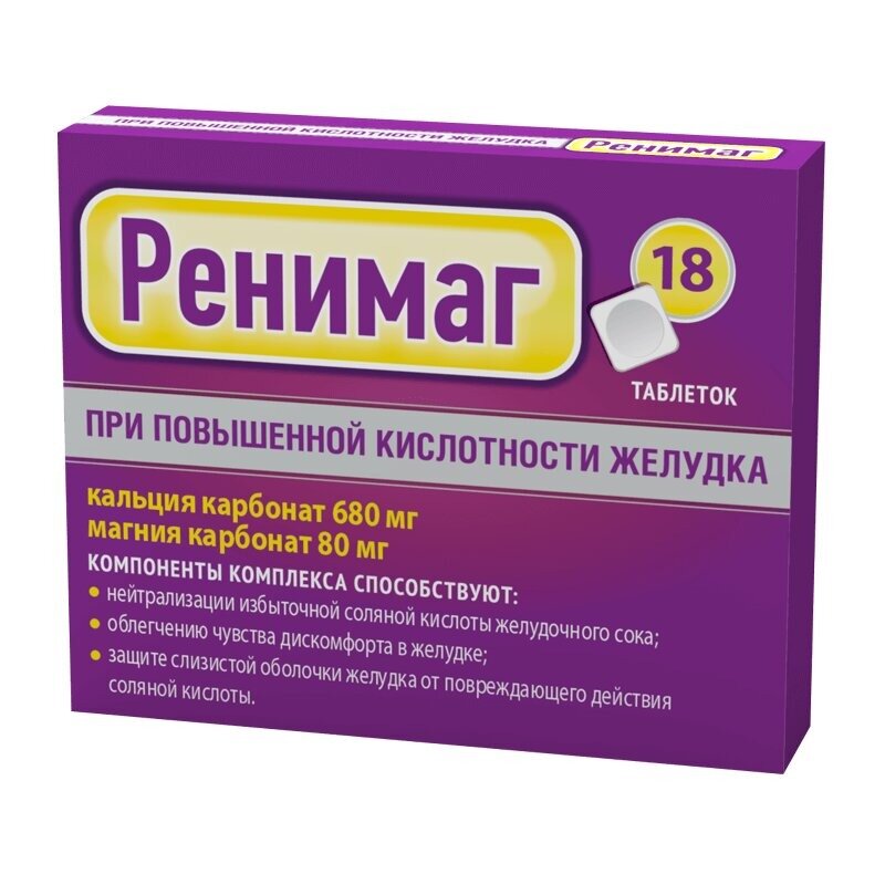Рутацид Инструкция По Применению Цена Отзывы Аналоги