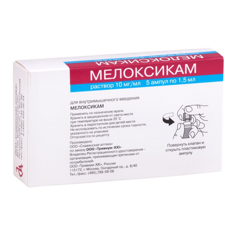 Цена Уколов Мелоксикам В Аптеках