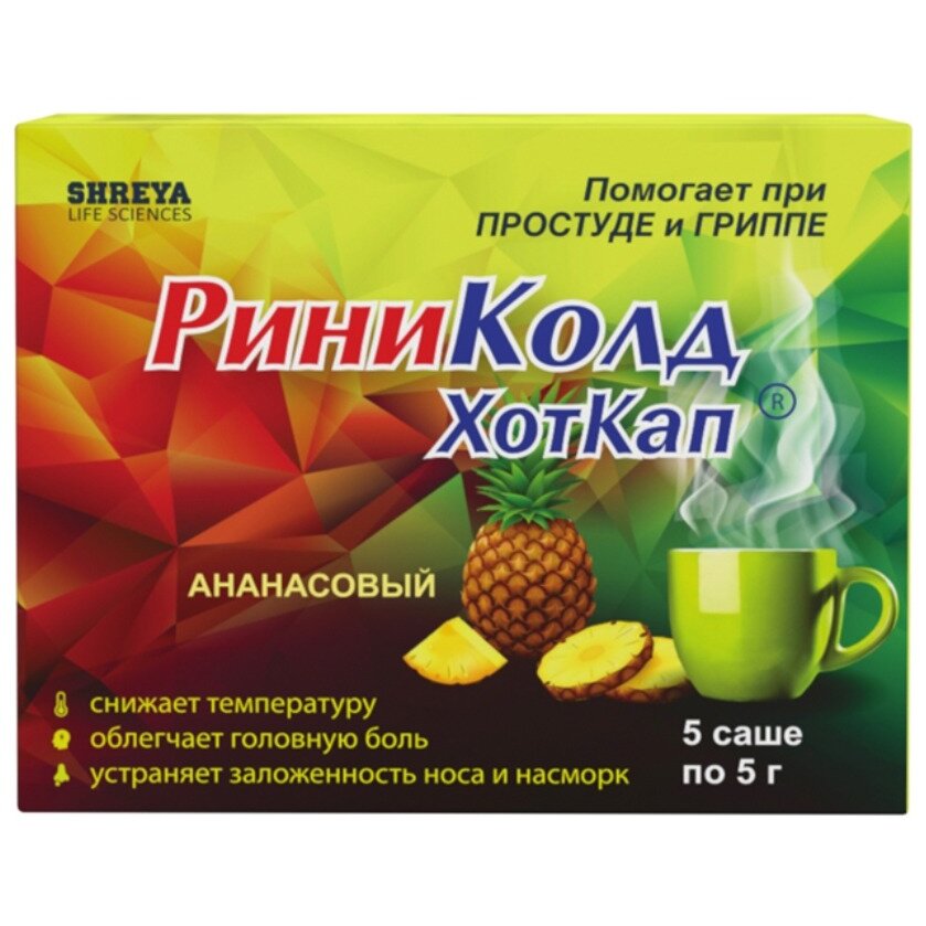 Риниколд Хоткап Цена