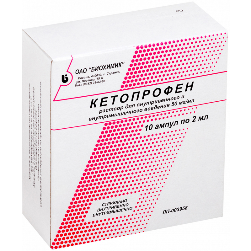 Кетопрофен уколы сколько. Кетопрофен раствор 50 мг/мл. Кетопрофен амп. 50мг/мл 2мл №10. Кетопрофен р-р 50мг/мл 2 мл амп n 10. Кетопрофен 50мг 2мл 10амп.
