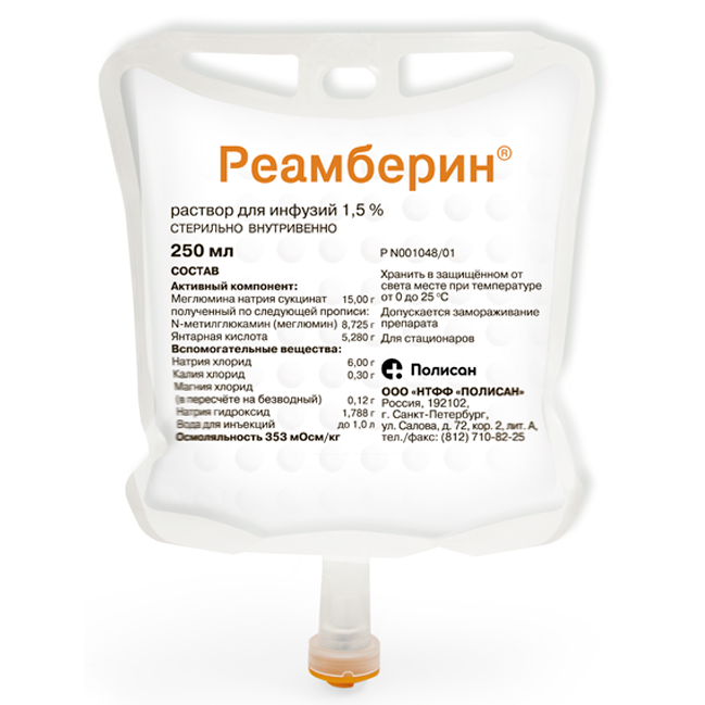 Реамберин раствор для инфузий 1,5% 250 мл пакет 5 шт. по цене от 717 .