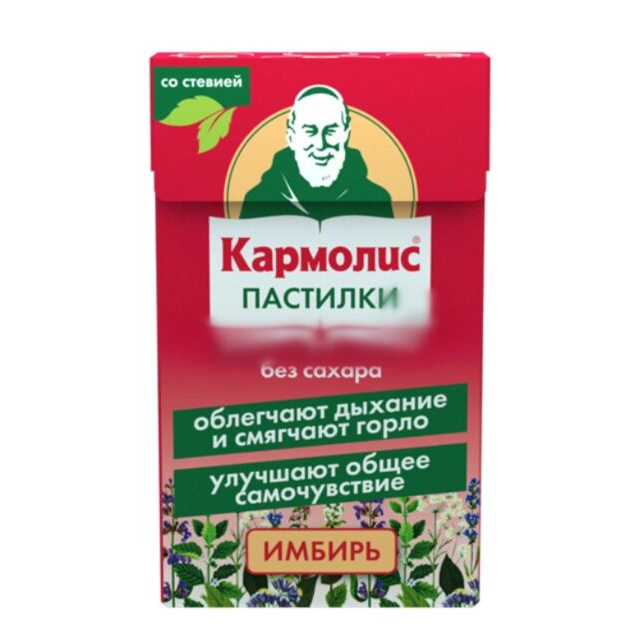 Кармолис Леденцы Применение