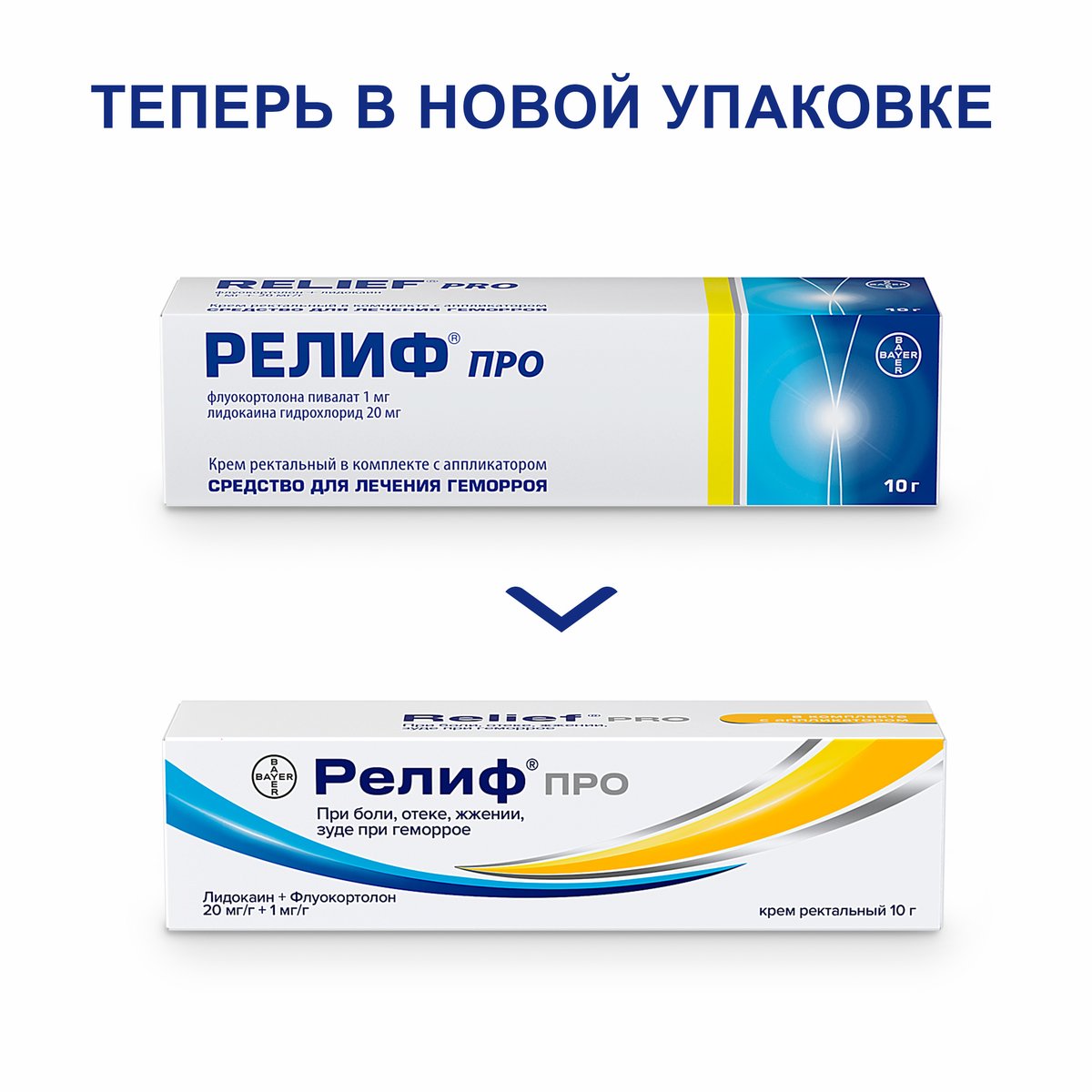 Релиф Про Купить