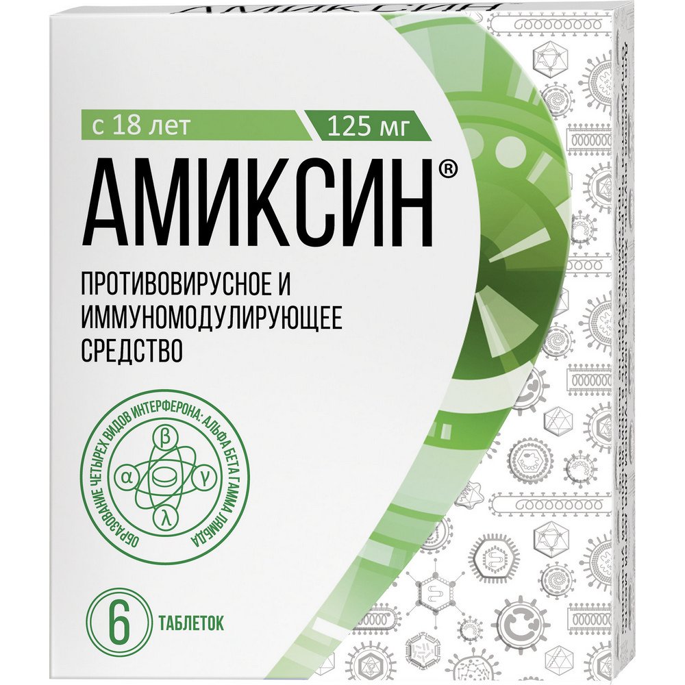 Амиксин таблетки 125 мг 6 шт., цены от 621 ₽ в аптеках Москвы | Мегаптека