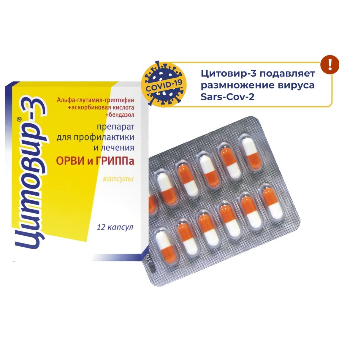 Цитовир-3 капсулы 12 шт. от 315 ₽ в аптеках Кургана | Мегаптека
