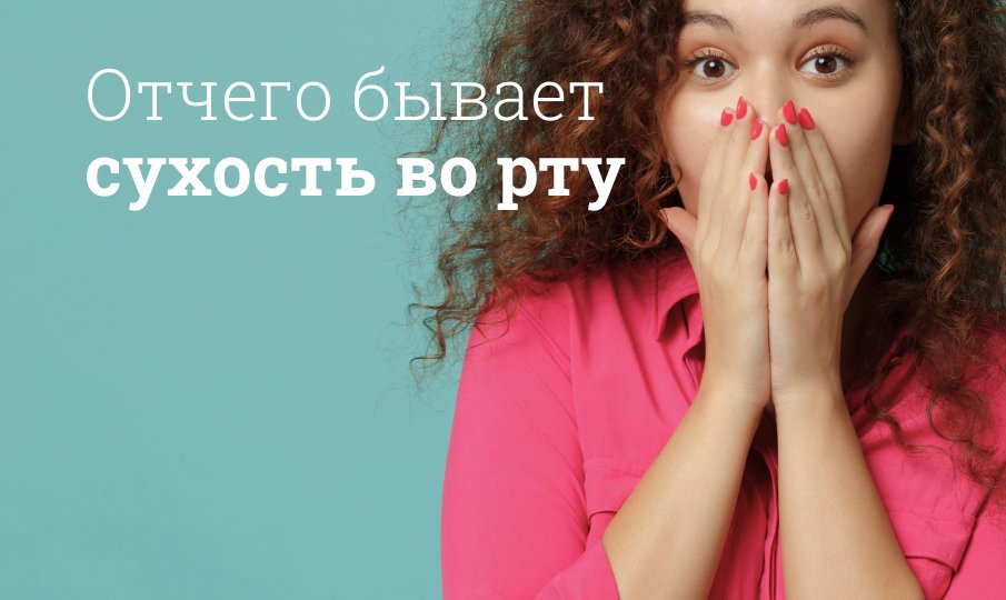 Факторы сухости во рту. Постоянно хочется пить и сухость во рту. Сухость во рту причины у мужчин пожилого возраста.