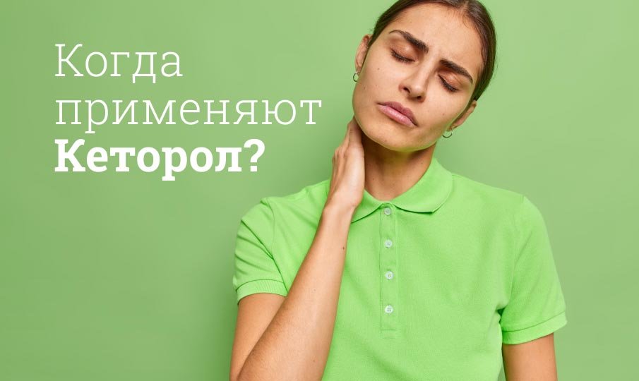 Уколы кеторол инструкция фото