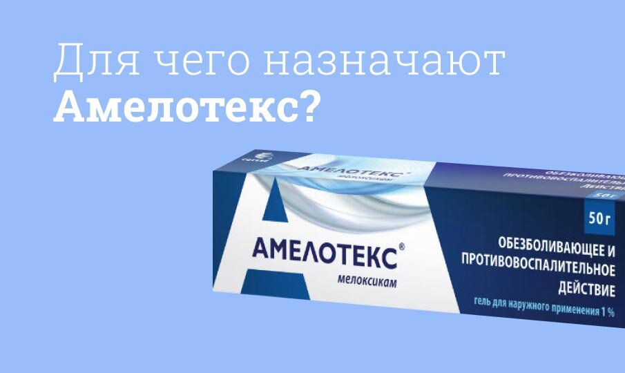 Amelotex kenőcs ízületekre - Az ízületek legjobb gyógymódjai - áttekintés a dolgozó drogokról