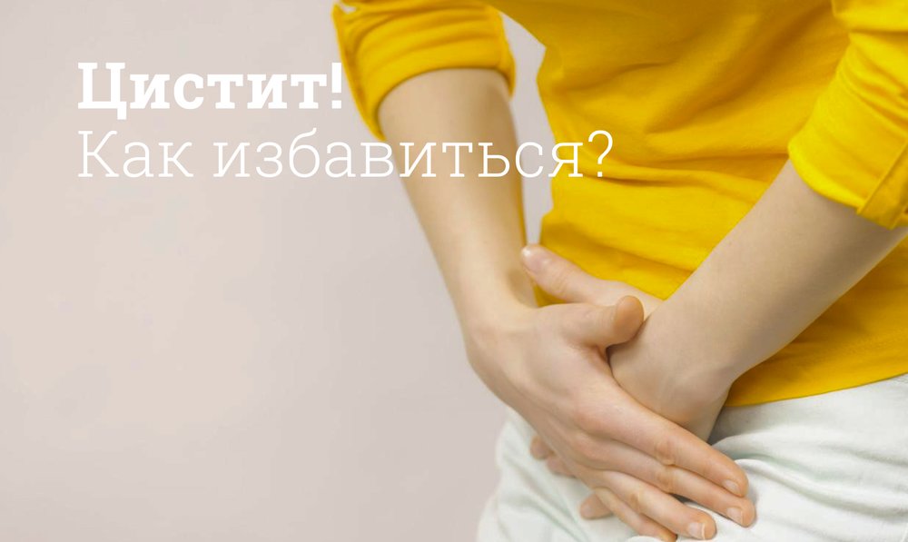 Цистит у женщин от глистов thumbnail