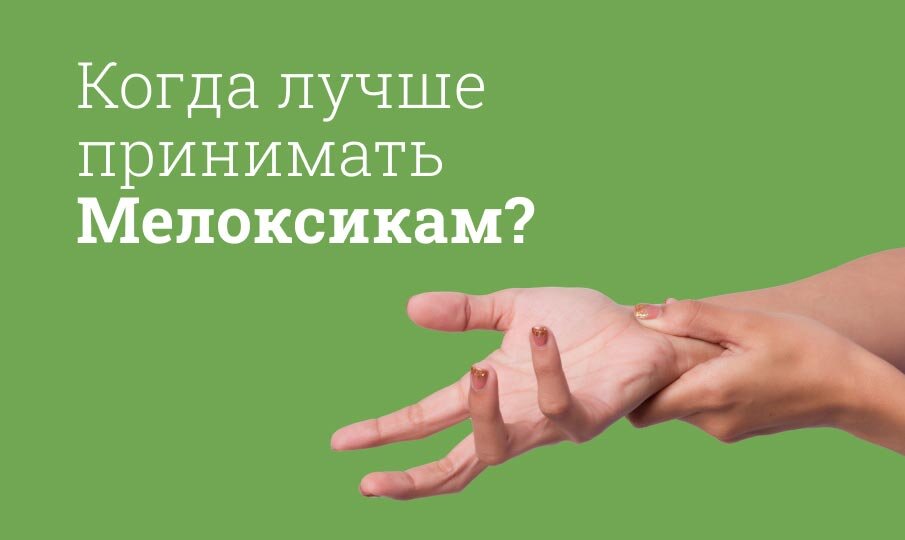 Таблетки и уколы Мелоксикам инструкция по применению, побочные действия ...