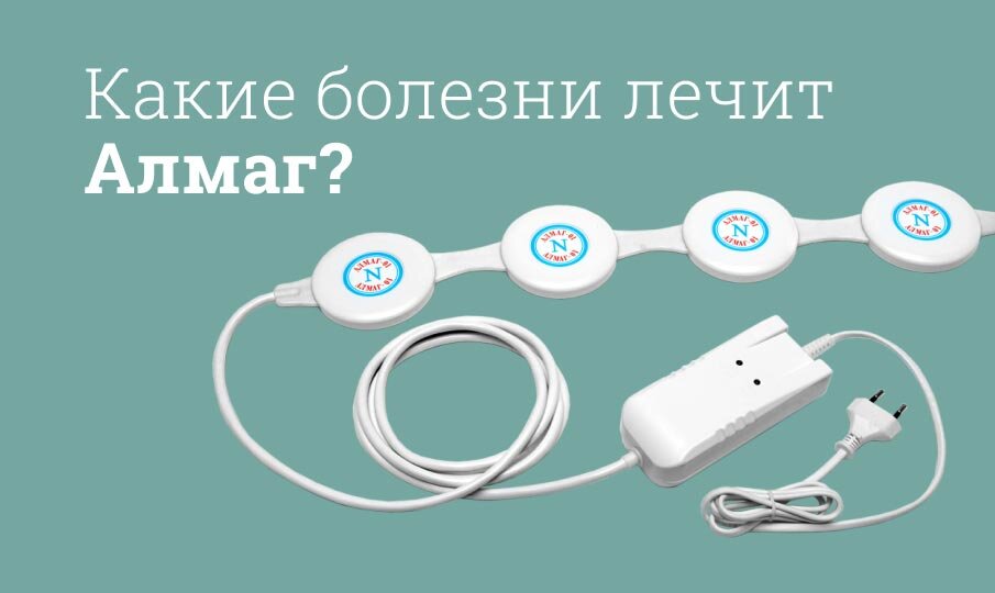 Купить Алмаг 01 В Аптеке Озерки