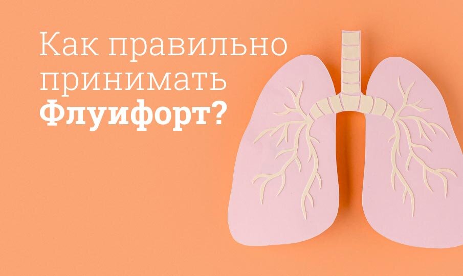 Флуифорт инструкция по применению, состав, действующее вещество ...