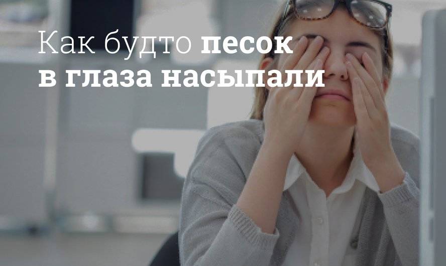 Что делать если болит телефон. Глаза болят от телефона. Что если болят глаза от телефона.