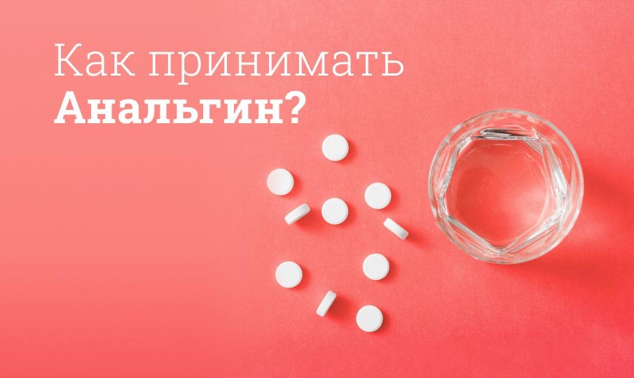 Анальгин от чего помогает, инструкция по применению, состав, аналоги