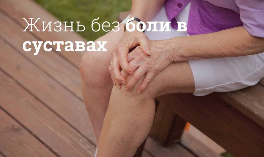 Боли в суставах таблетки ног