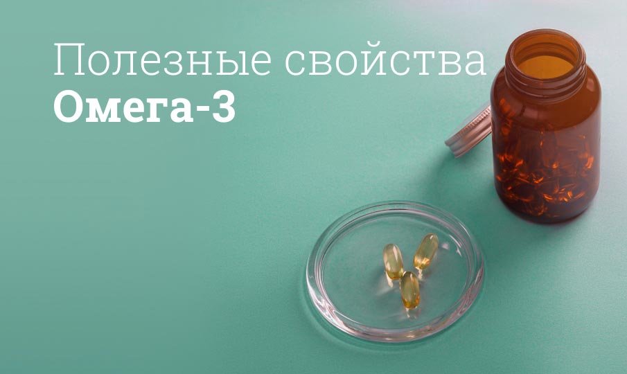 Митеравел Омега 3