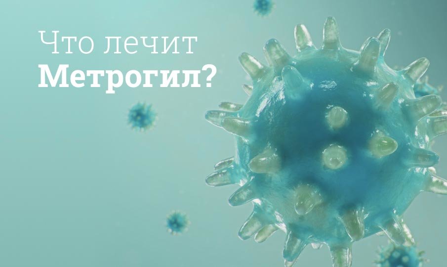 Как применять метрогил дента
